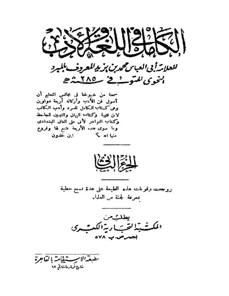 ملف:الكامل في اللغة والأدب2.pdf