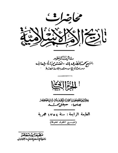 ملف:تاريخ الأمم الإسلامية2.pdf