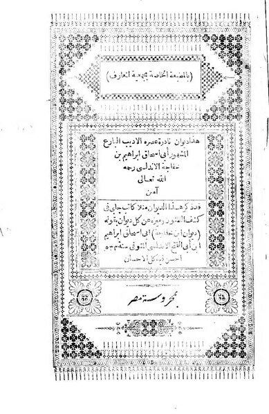 ملف:ديوان ابن خفاجة الأندلسي.pdf