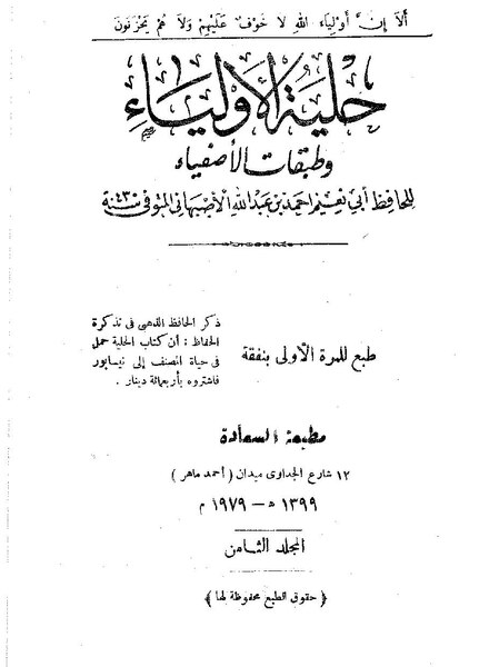 ملف:حلية الأولياء08.pdf