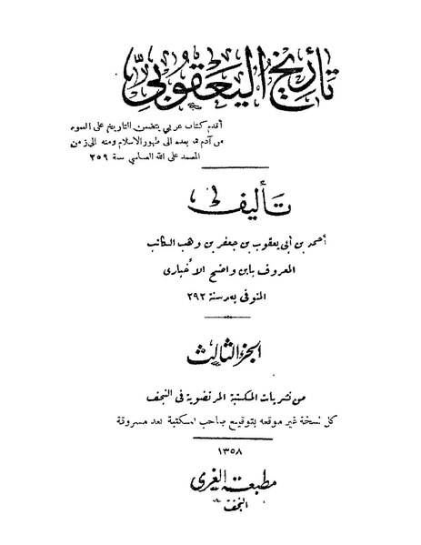 ملف:تاريخ اليعقوبي3.pdf