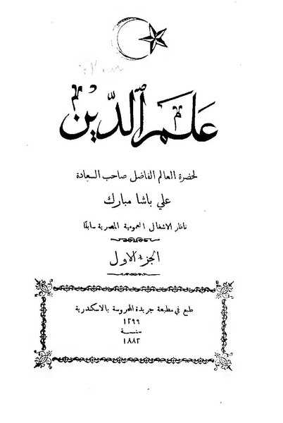 ملف:علم الدين.pdf