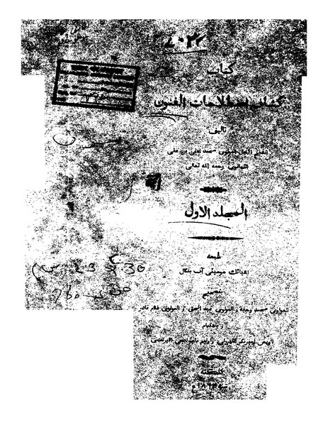 ملف:كشاف اصطلاحات الفنون1.pdf