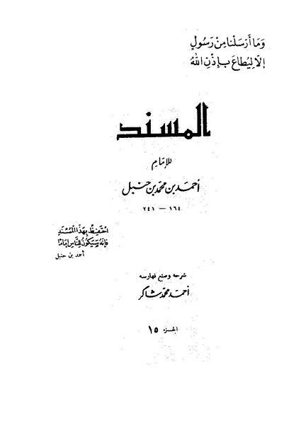 ملف:مسند أحمد15.pdf