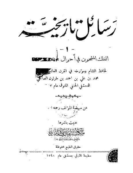 ملف:أحوال ابن طولون.pdf