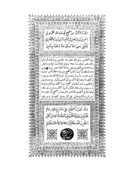 ملف:صحيح البخاري العامرة1.pdf