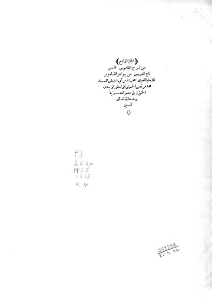 ملف:تاج العروس4.pdf