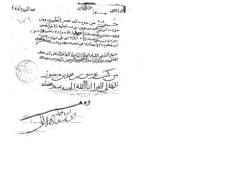 ملف:حديث أبي نصر العكبري خ.pdf