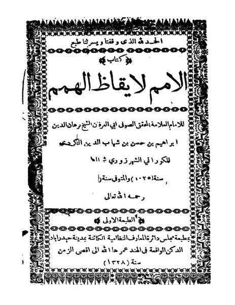 ملف:الأمم لإيقاظ الهمم.pdf