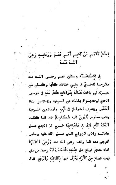 ملف:ذكر الخبر عن آخر أمر عمر ووفاته.pdf