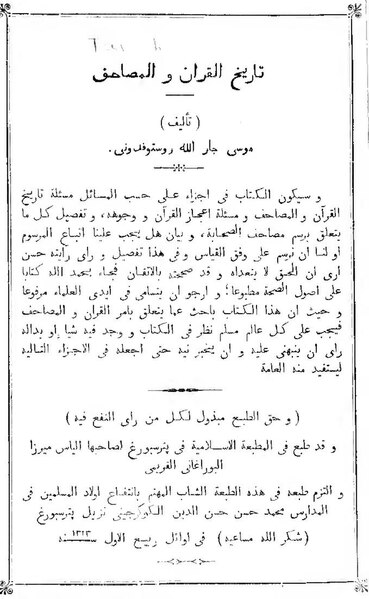 ملف:تاريخ القرآن والمصاحف1.pdf