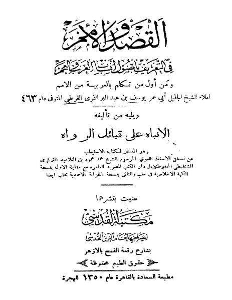 ملف:القصد والأمم.pdf