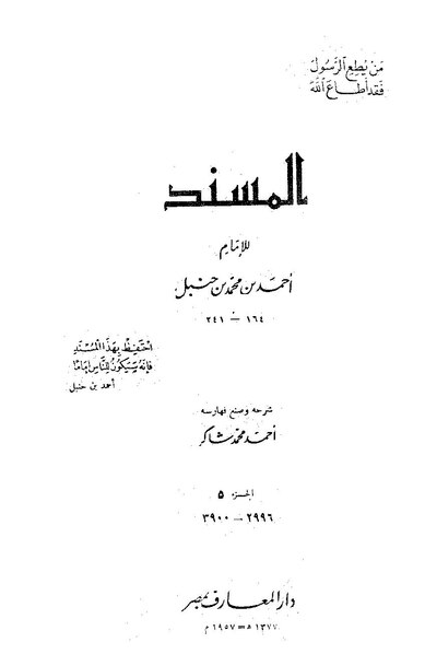 ملف:مسند أحمد5.pdf