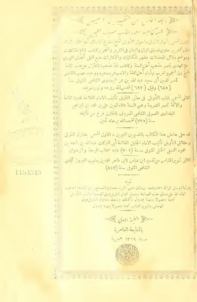 ملف:التفسيران العجيبان 5.pdf