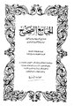 تصغير للنسخة بتاريخ 16:59، 1 مارس 2010