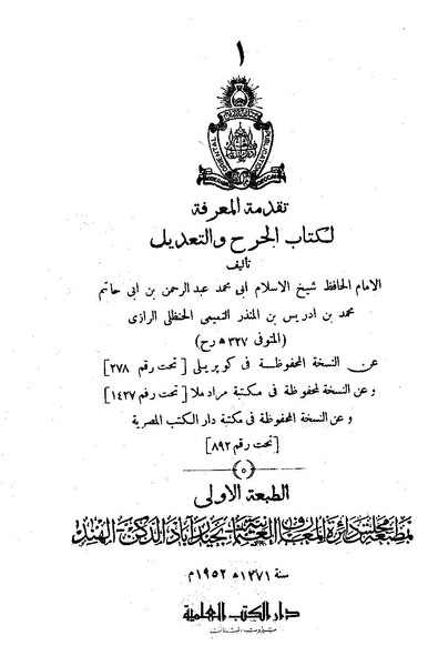 ملف:الجرح والتعديل1.pdf