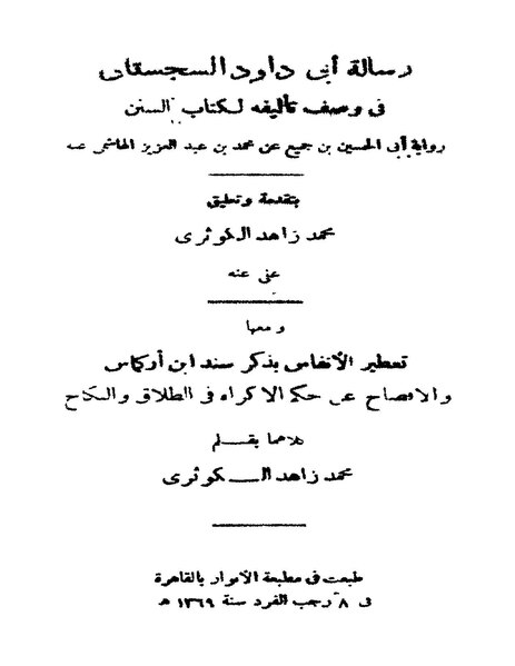 ملف:رسالة أبي داود السجستاني.pdf