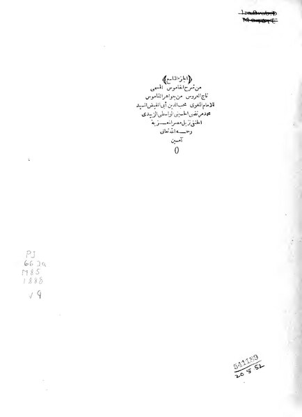 ملف:تاج العروس9.pdf