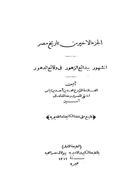 ملف:بدائع الزهور3.pdf