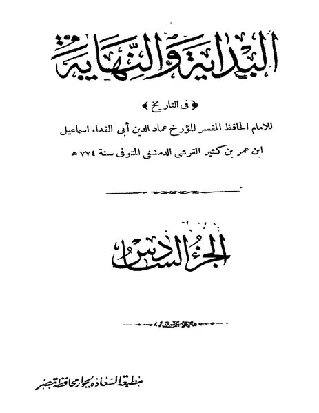 ملف:البداية والنهاية6.pdf