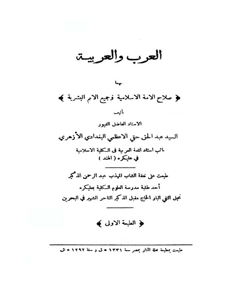 ملف:العرب والعربية.pdf