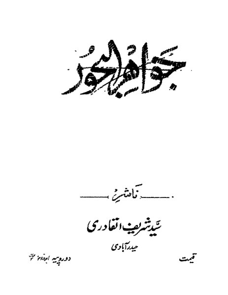 ملف:جواهر البحور.pdf