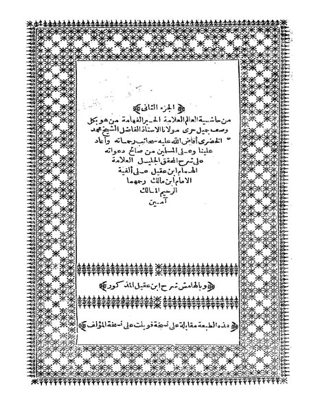 ملف:حاشية الخضري على شرح ابن عقيل2.pdf