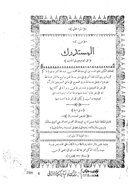 ملف:المستدرك2.pdf