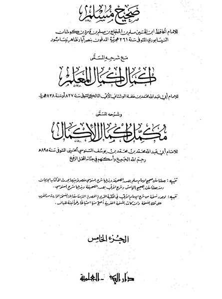 ملف:إكمال إكمال المعلم5.pdf