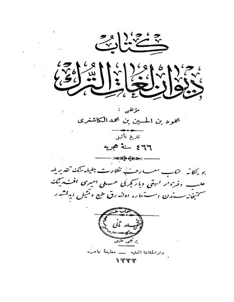 ملف:ديوان لغات الترك2.pdf