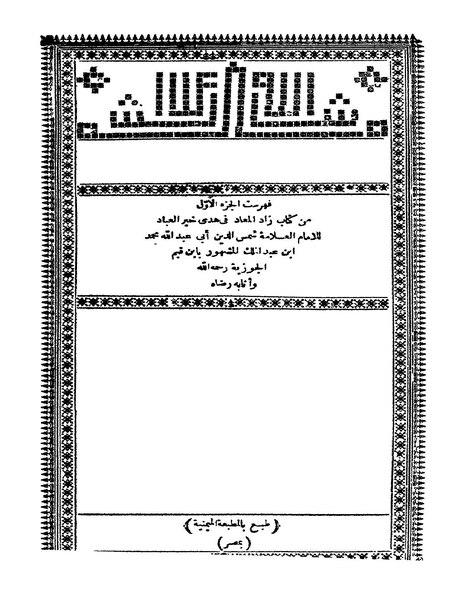 ملف:زاد المعاد1.pdf