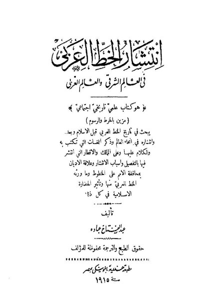 ملف:انتشار الخط العربي.pdf