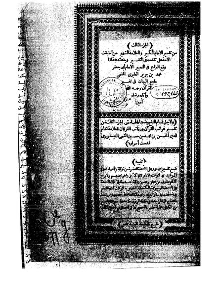 ملف:تفسير أبي جعفر الطبري03.pdf