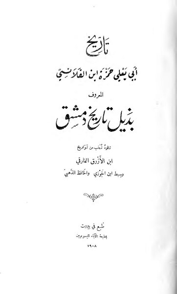 ملف:تاريخ ابن القلانسي.pdf