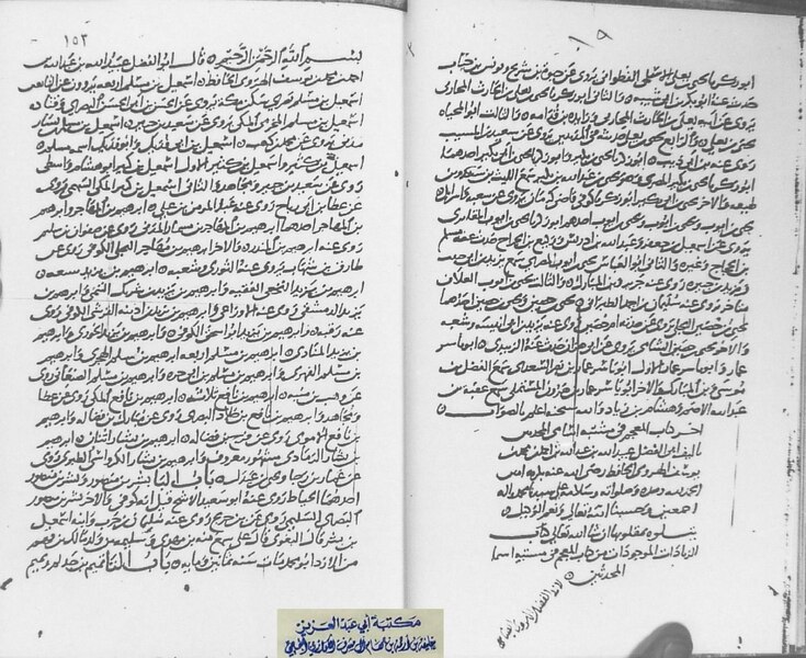 ملف:الزيادات في المعجم في مشتبه أسامي المحدثين خ.pdf