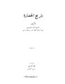 تصغير للنسخة بتاريخ 05:56، 11 سبتمبر 2009