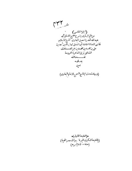 ملف:فتح الباري5.pdf