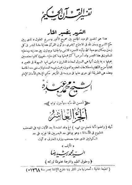 ملف:تفسير المنار10.pdf