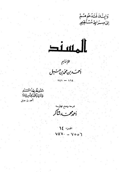 ملف:مسند أحمد14.pdf