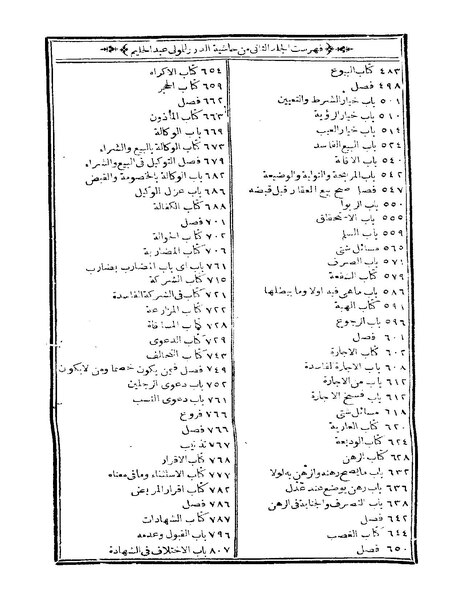 ملف:حاشية درر عبد الحليم2.pdf