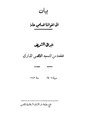 تصغير للنسخة بتاريخ 18:04، 13 أبريل 2010