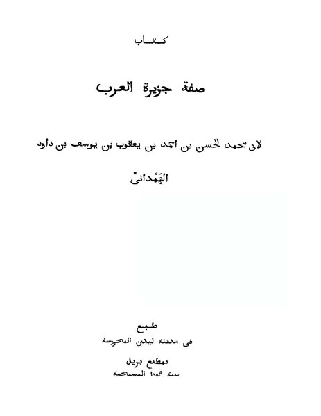 ملف:صفة جزيرة العرب.pdf