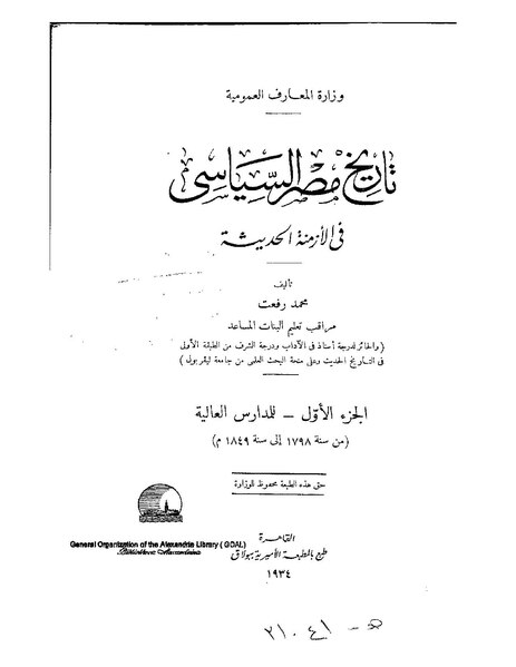 ملف:تاريخ مصر السياسي1.pdf