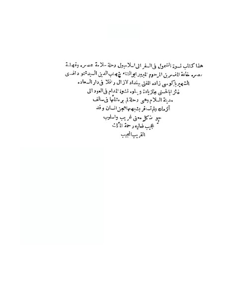 ملف:نشوة الشمول.pdf