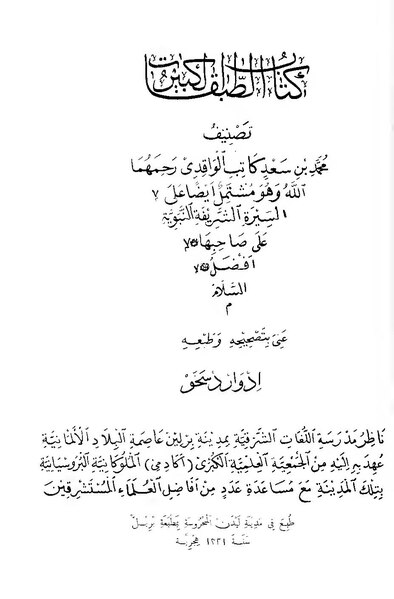 ملف:الطبقات الكبرى3.pdf