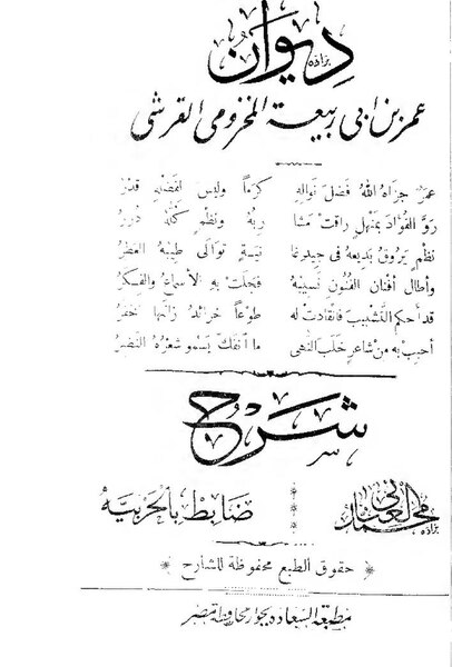 ملف:ديوان عمر بن أبي ربيعة بشرح العناني.pdf