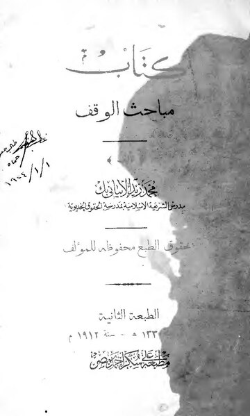 ملف:مباحث الوقف.pdf