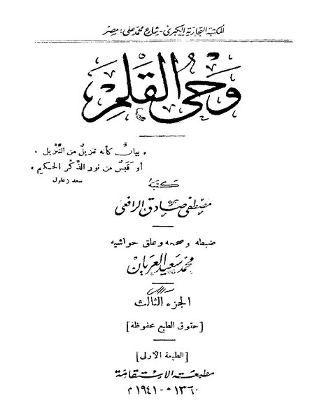 ملف:وحي القلم3.pdf