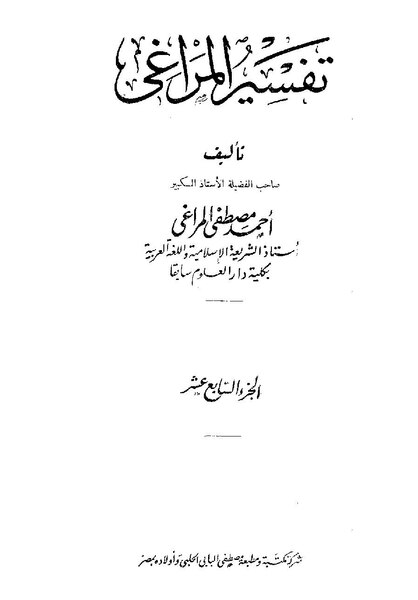 ملف:Mraghi17.pdf