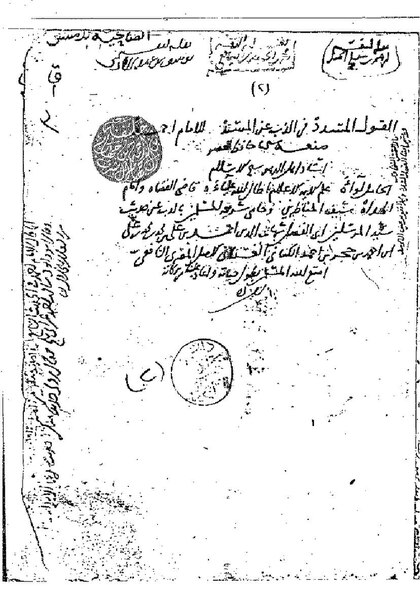 ملف:القول المسدد في الذب عن المسند خ.pdf